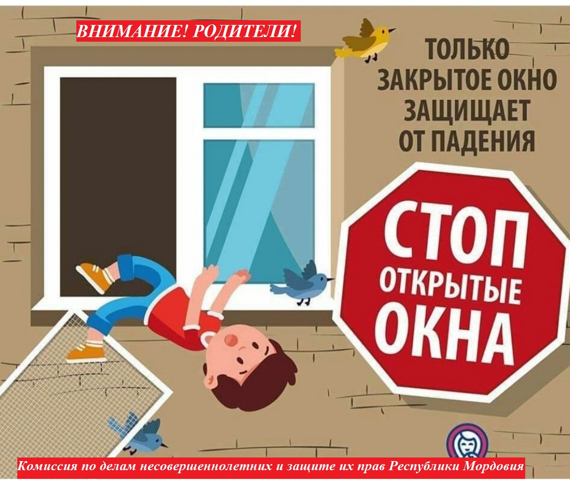 Безопасные окна!.