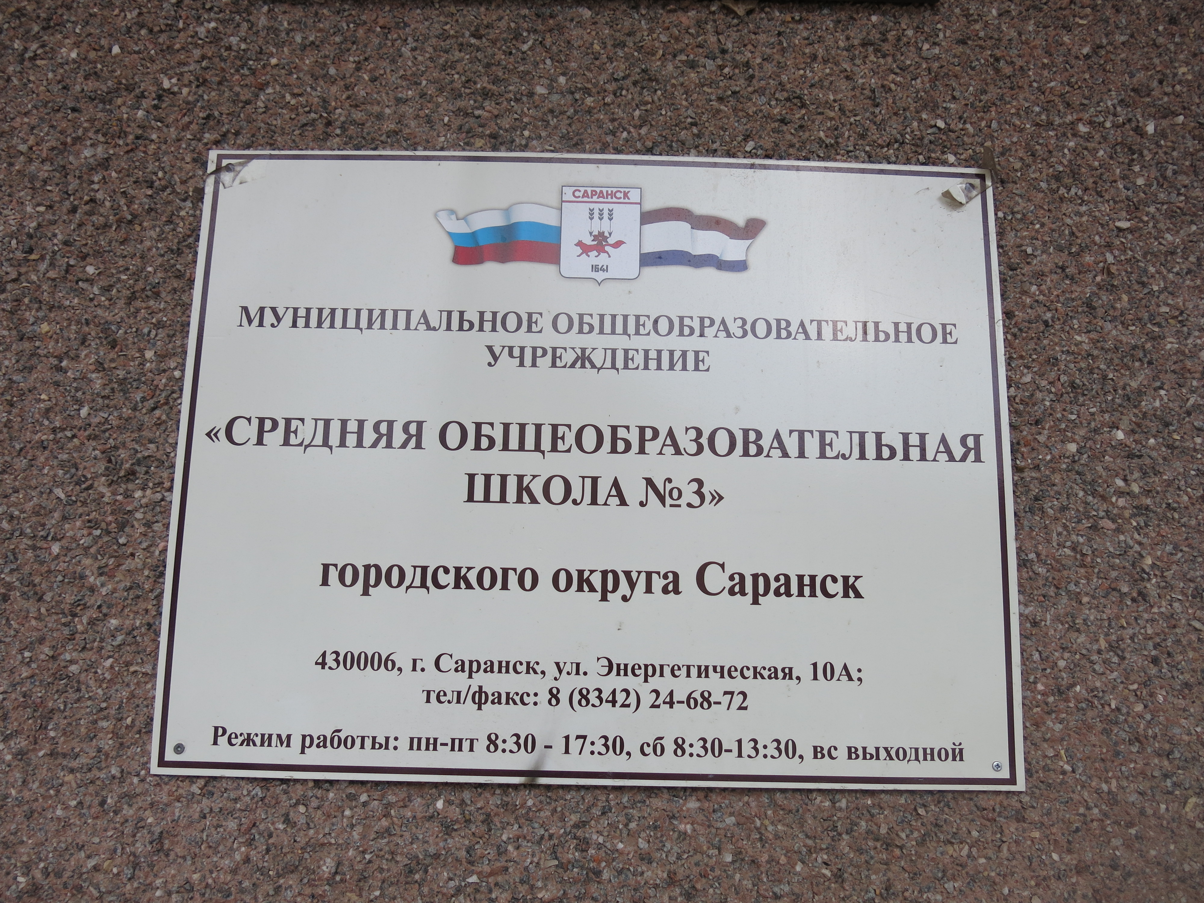 Табличка на входе