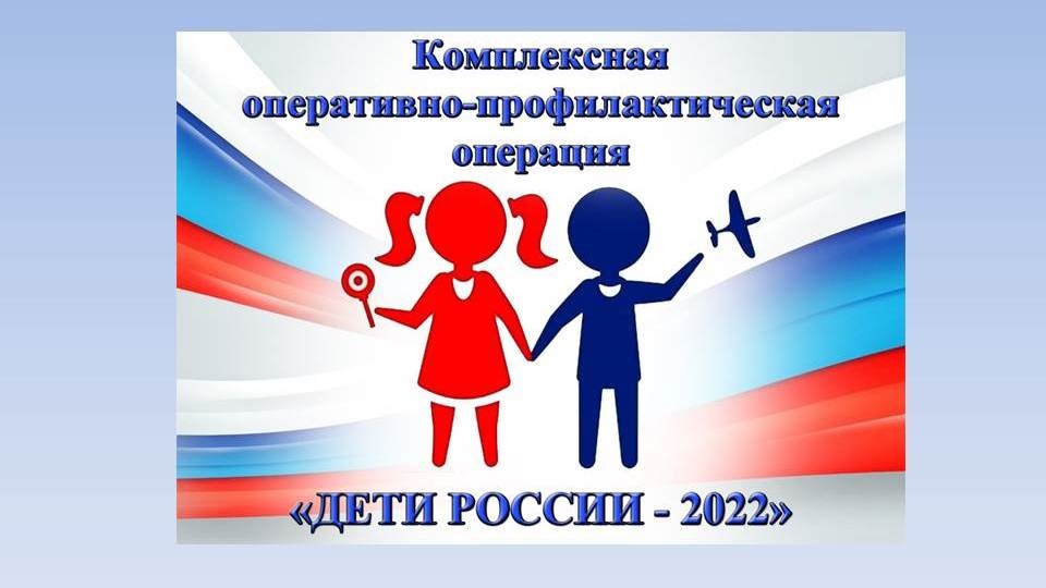Дети России - 2022.