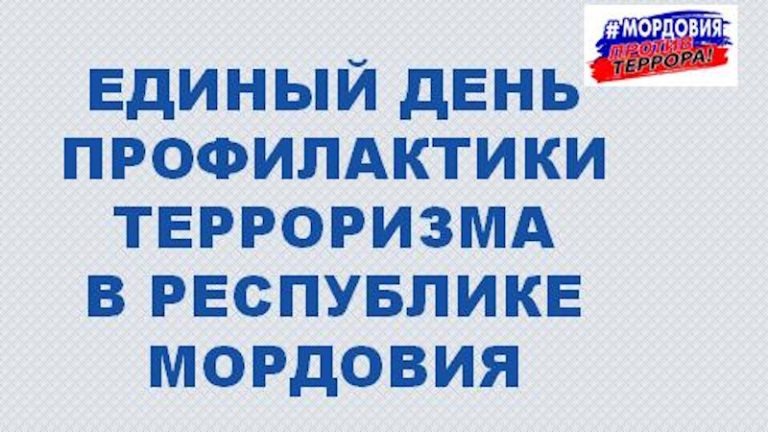 Будьте бдительны.